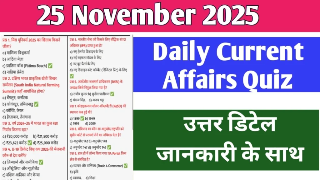 25 November 2025 Daily Current Affairs Quiz