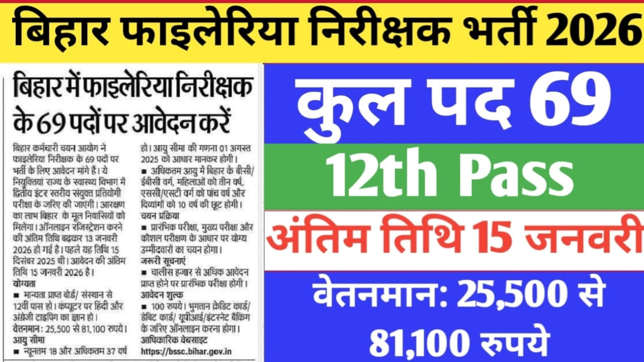 Bihar Filaria Inspector Vacancy 2026