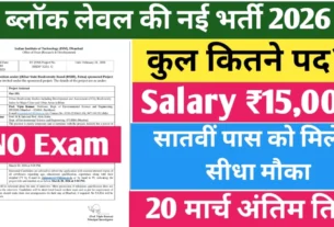 IIT ISM Dhanbad Bharti 2026